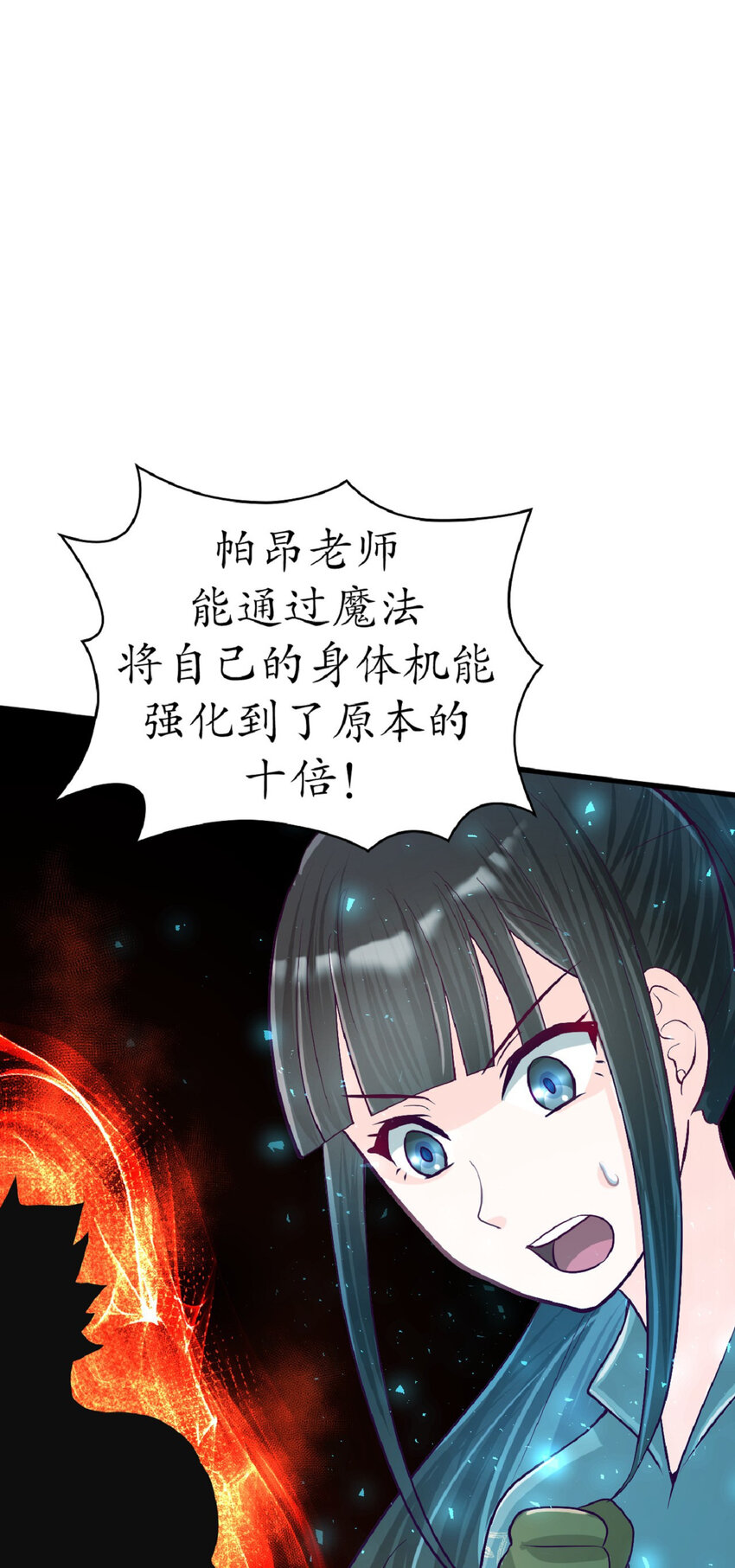 《幽灵教授的恶女养成法则》12 12 第34页
