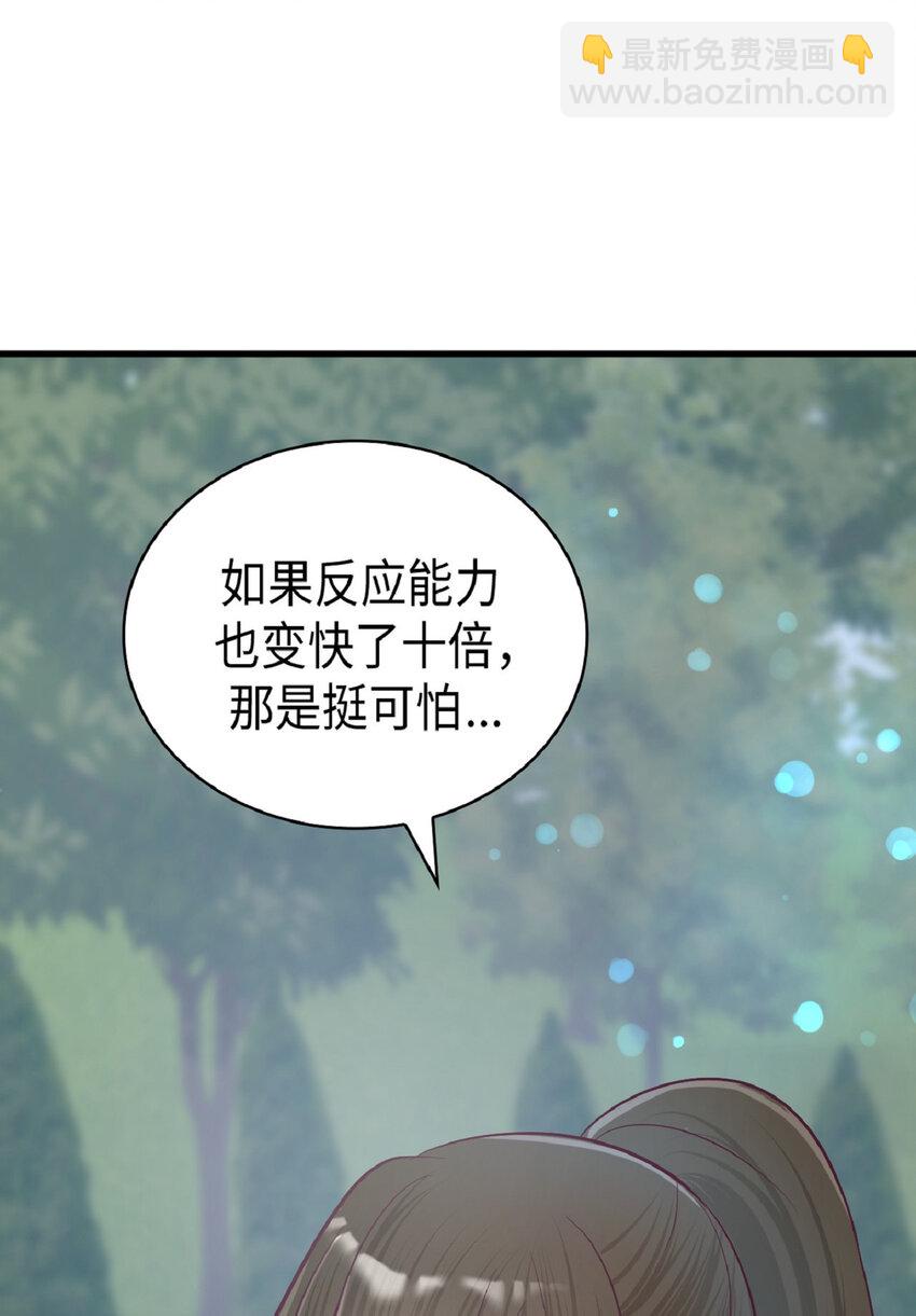 《幽灵教授的恶女养成法则》12 12 第41页