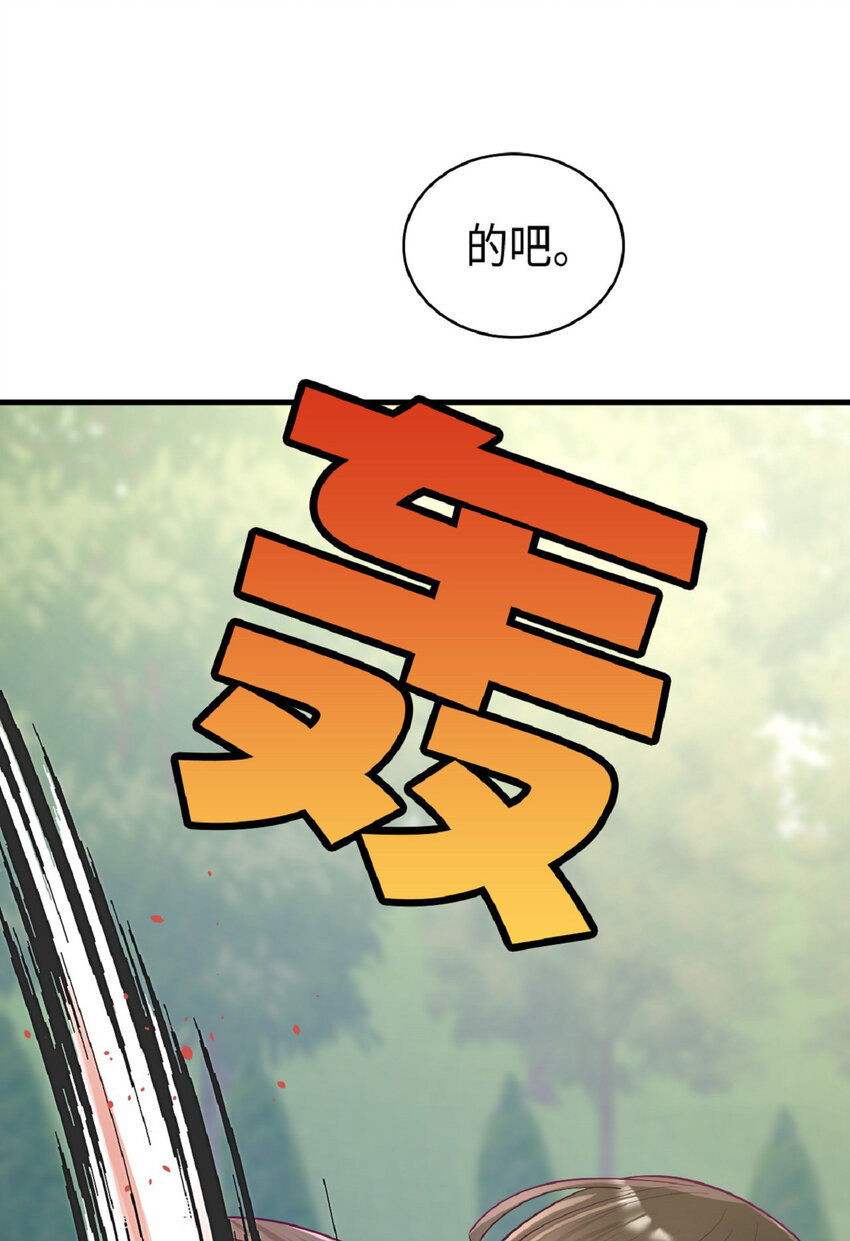 《幽灵教授的恶女养成法则》12 12 第43页