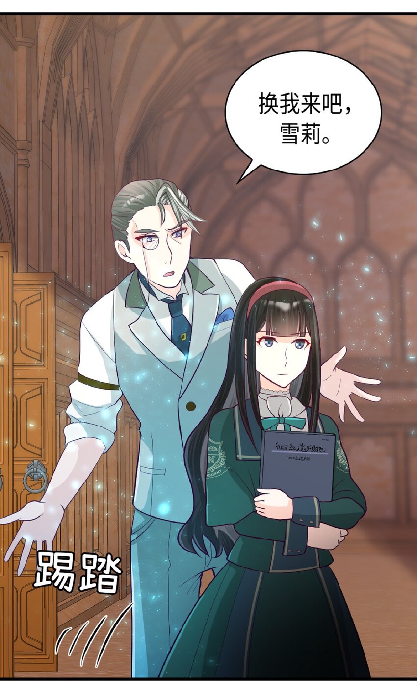《幽灵教授的恶女养成法则》9 9 第13页