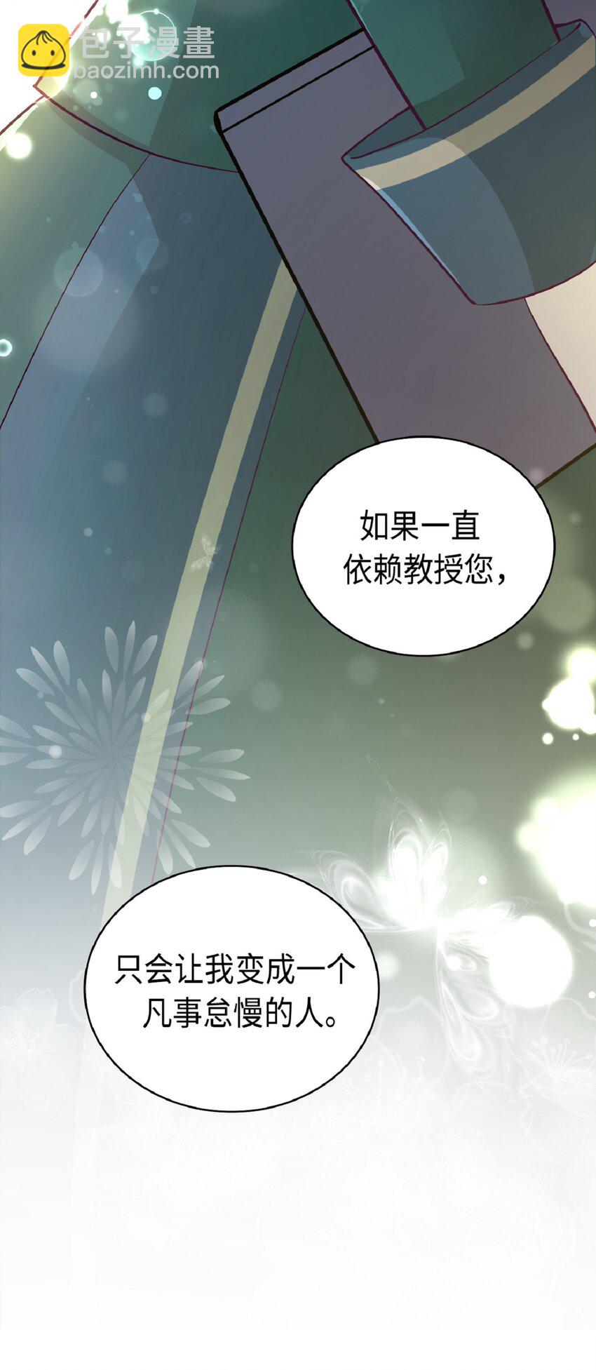 《幽灵教授的恶女养成法则》9 9 第23页