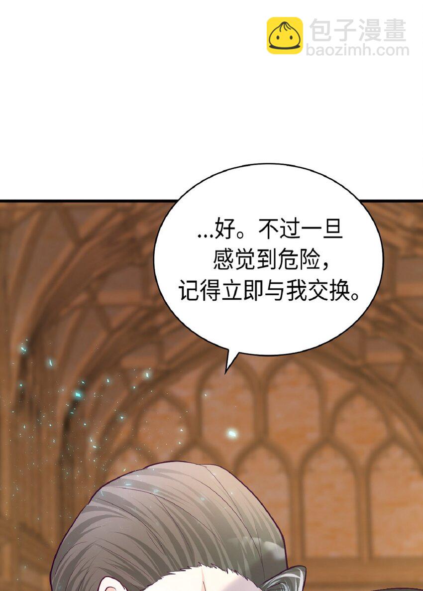 《幽灵教授的恶女养成法则》9 9 第29页