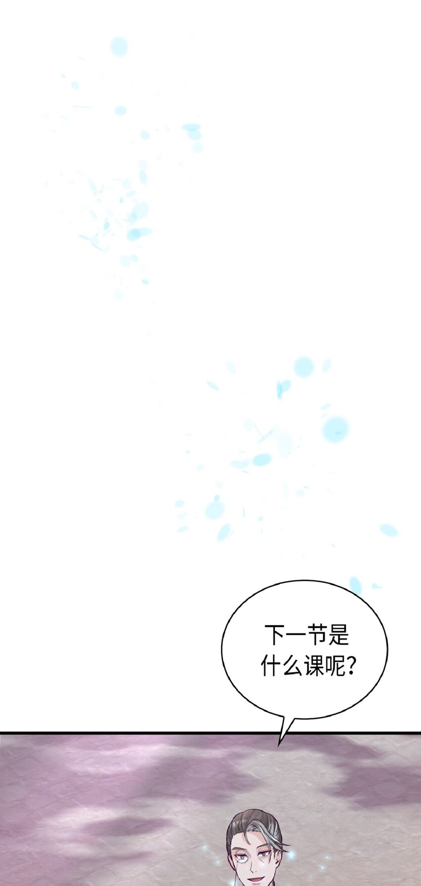 《幽灵教授的恶女养成法则》9 9 第31页