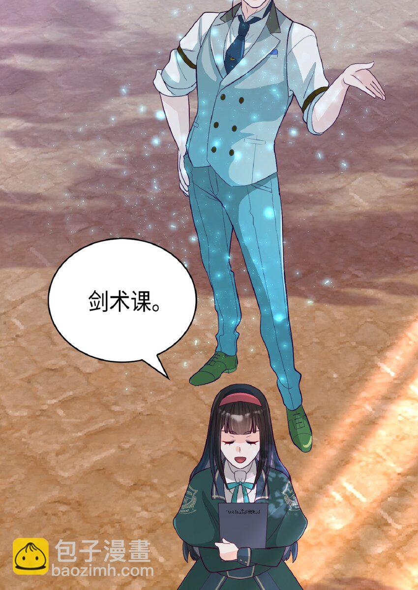 《幽灵教授的恶女养成法则》9 9 第32页