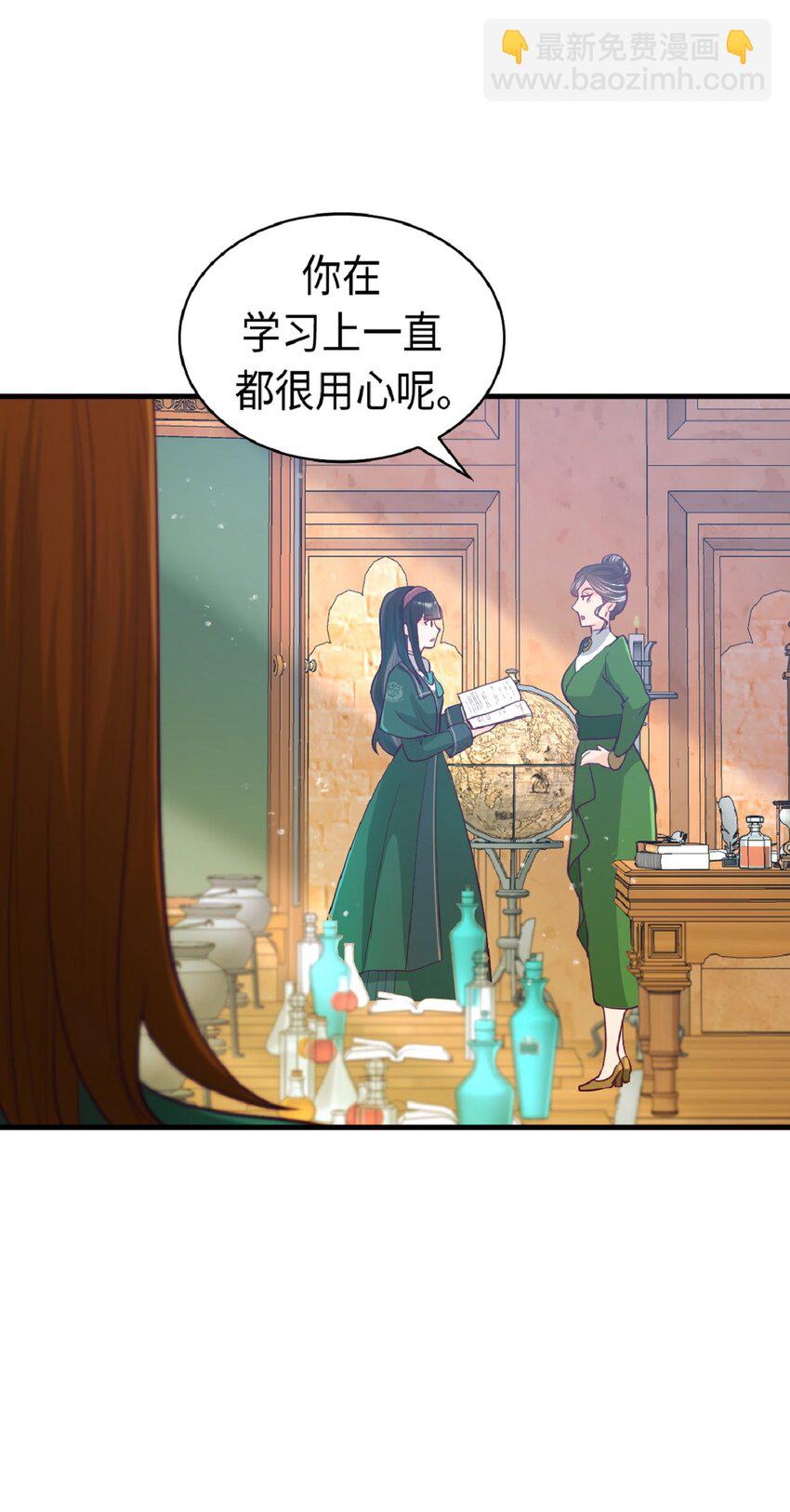 《幽灵教授的恶女养成法则》9 9 第4页