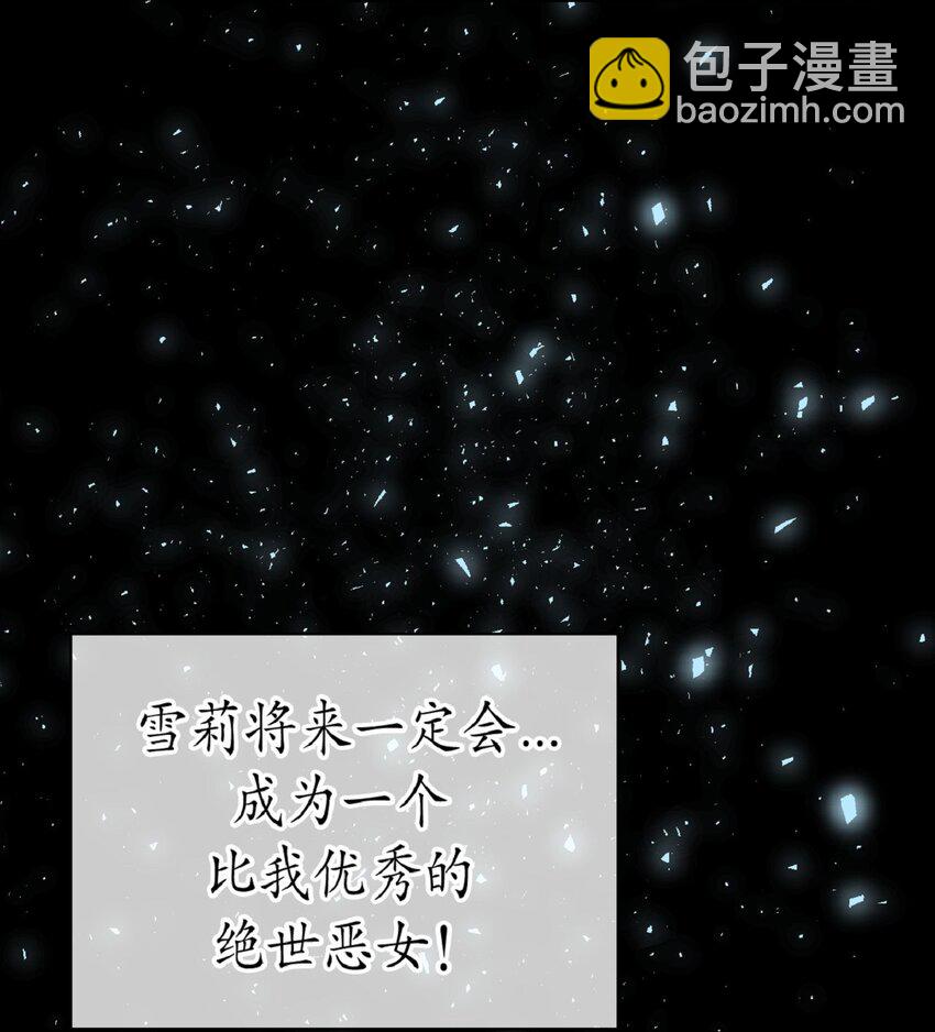 《幽灵教授的恶女养成法则》14 14 第12页