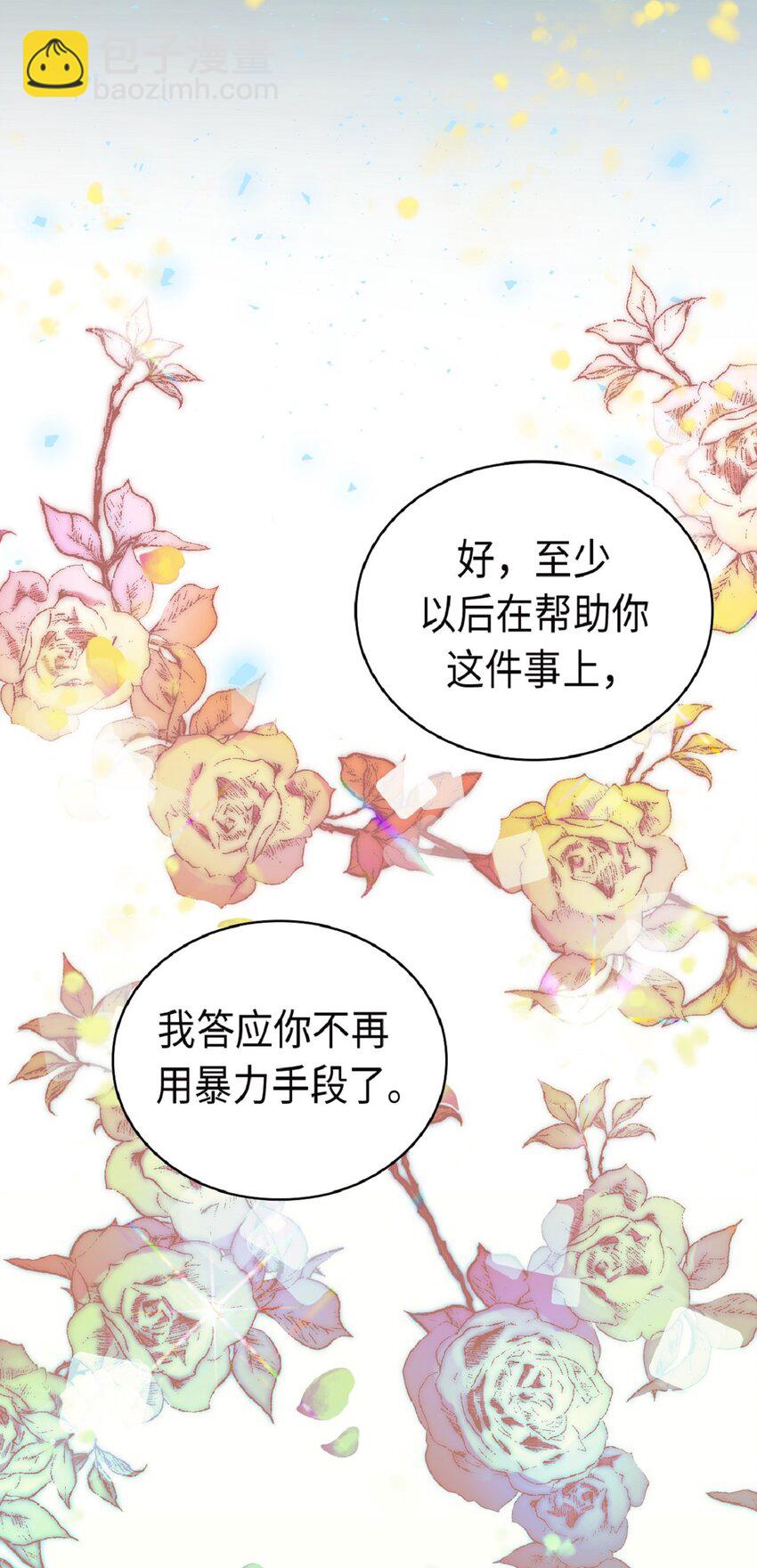《幽灵教授的恶女养成法则》14 14 第14页