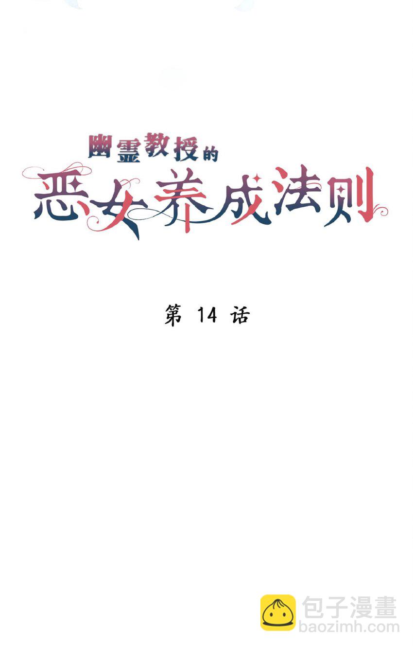 《幽灵教授的恶女养成法则》14 14 第24页