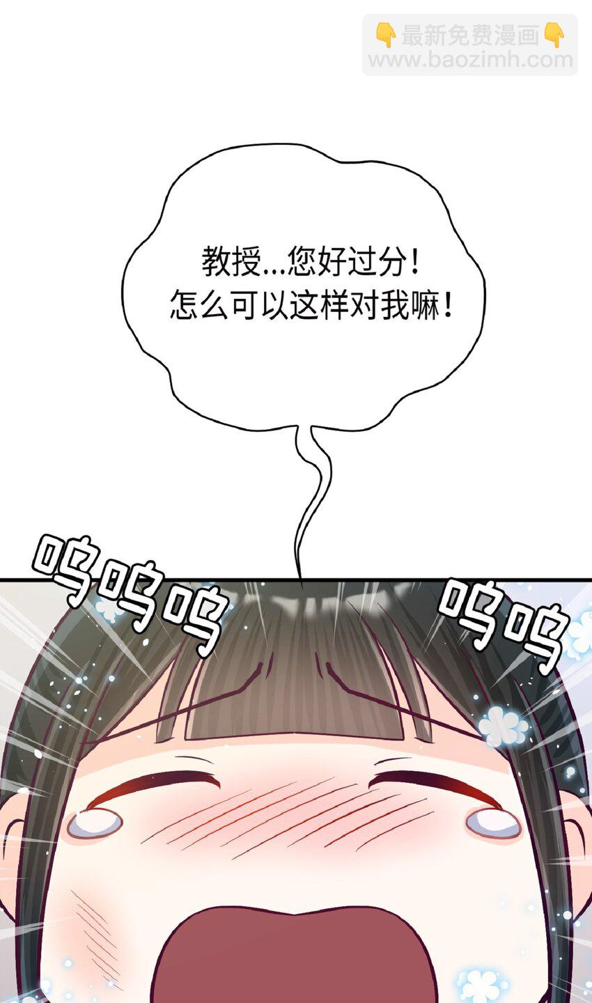 《幽灵教授的恶女养成法则》14 14 第25页