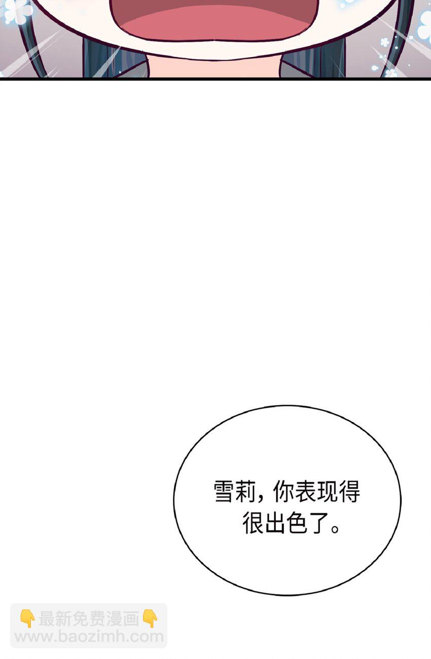 《幽灵教授的恶女养成法则》14 14 第26页