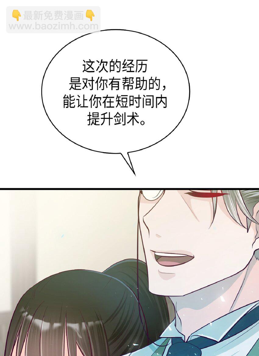 《幽灵教授的恶女养成法则》14 14 第29页