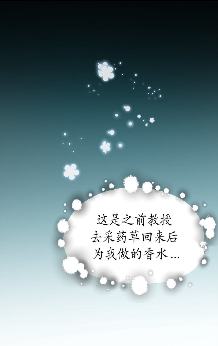 《幽灵教授的恶女养成法则》14 14 第39页