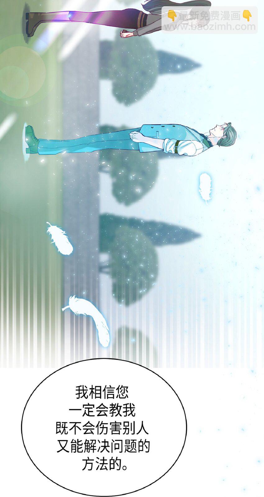《幽灵教授的恶女养成法则》14 14 第3页