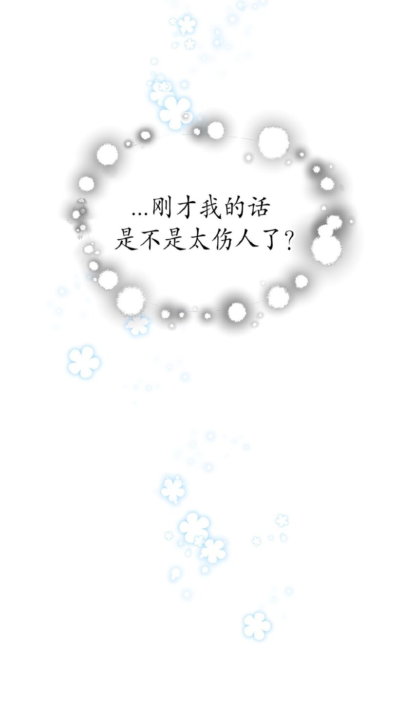 《幽灵教授的恶女养成法则》14 14 第42页