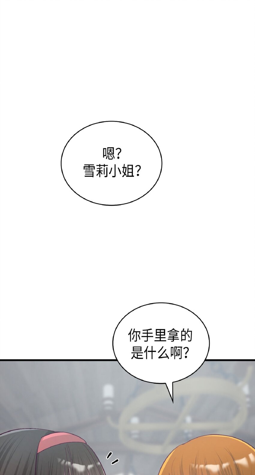 《幽灵教授的恶女养成法则》14 14 第43页