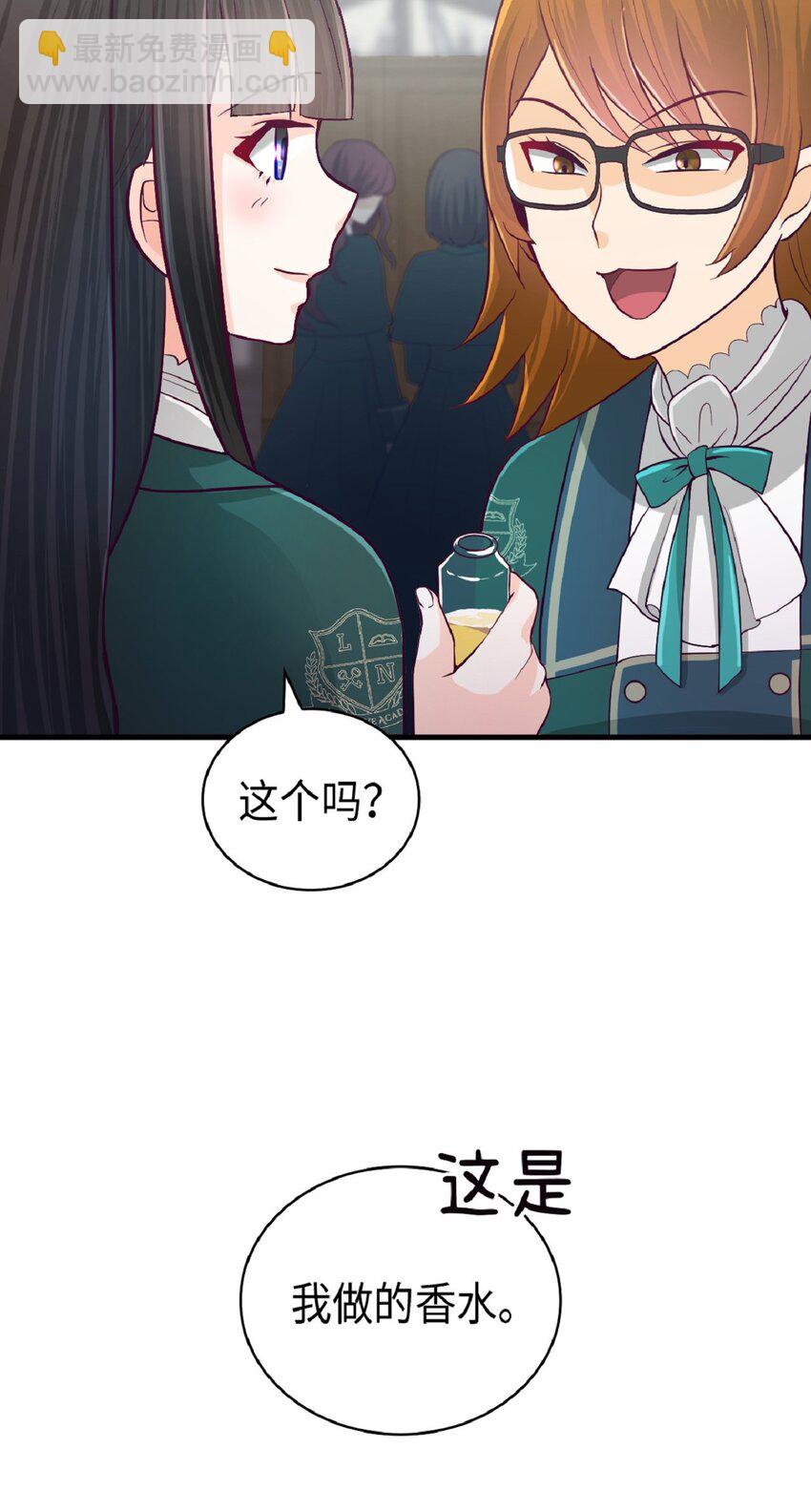 《幽灵教授的恶女养成法则》14 14 第44页