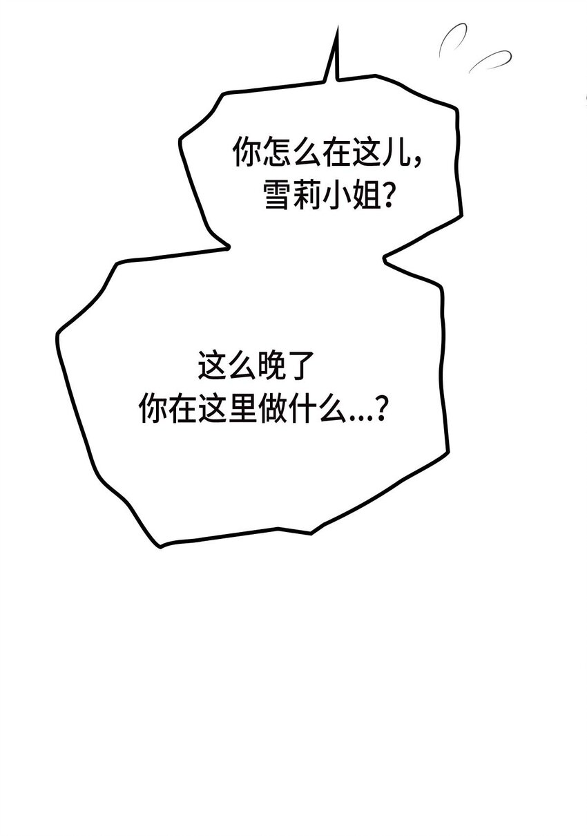 《幽灵教授的恶女养成法则》16 16 第27页