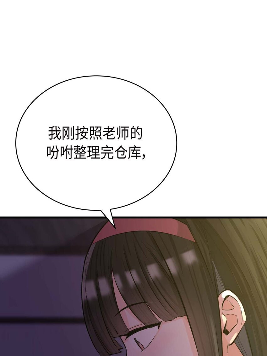 《幽灵教授的恶女养成法则》16 16 第30页