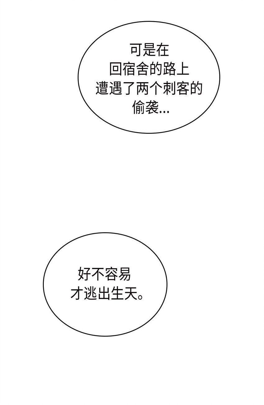 《幽灵教授的恶女养成法则》16 16 第32页