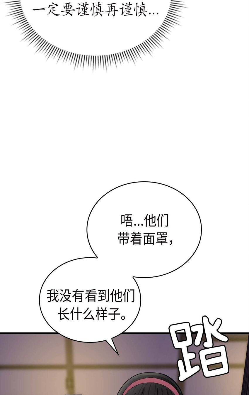 《幽灵教授的恶女养成法则》16 16 第34页