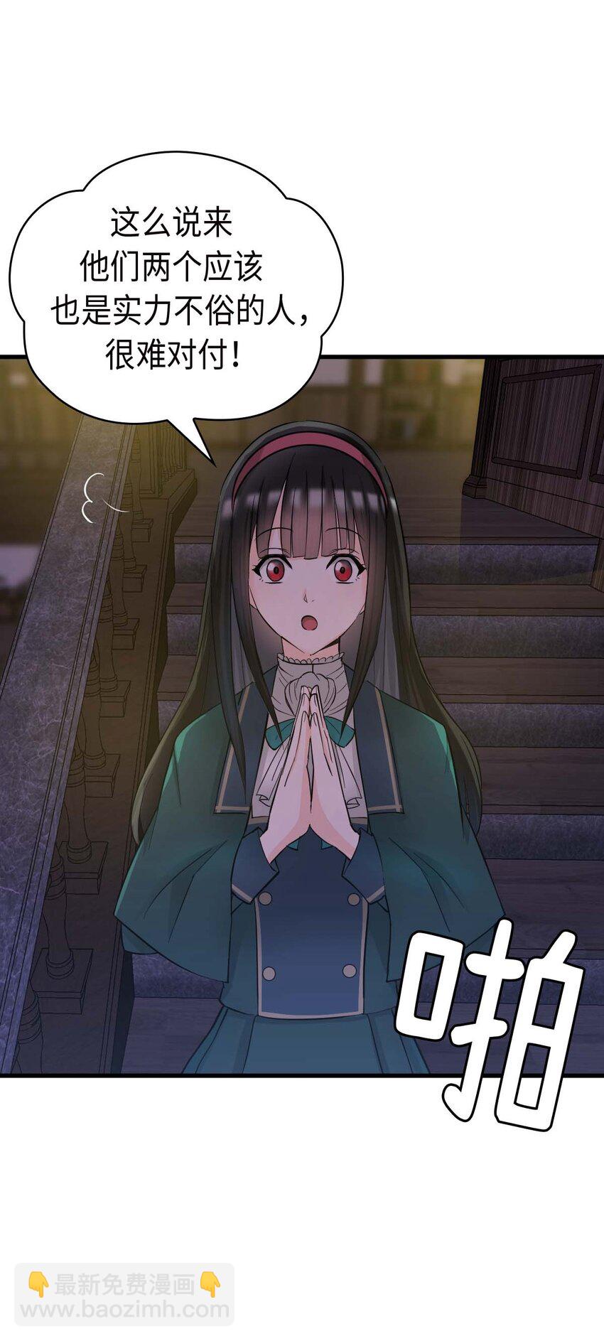 《幽灵教授的恶女养成法则》16 16 第47页