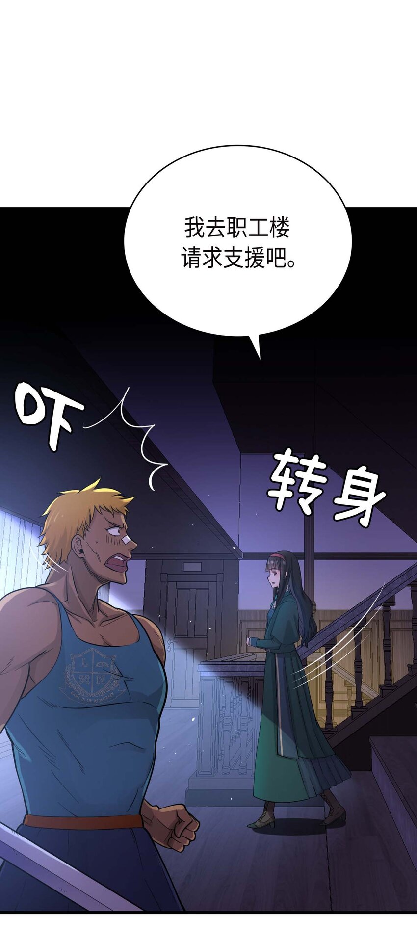《幽灵教授的恶女养成法则》16 16 第48页