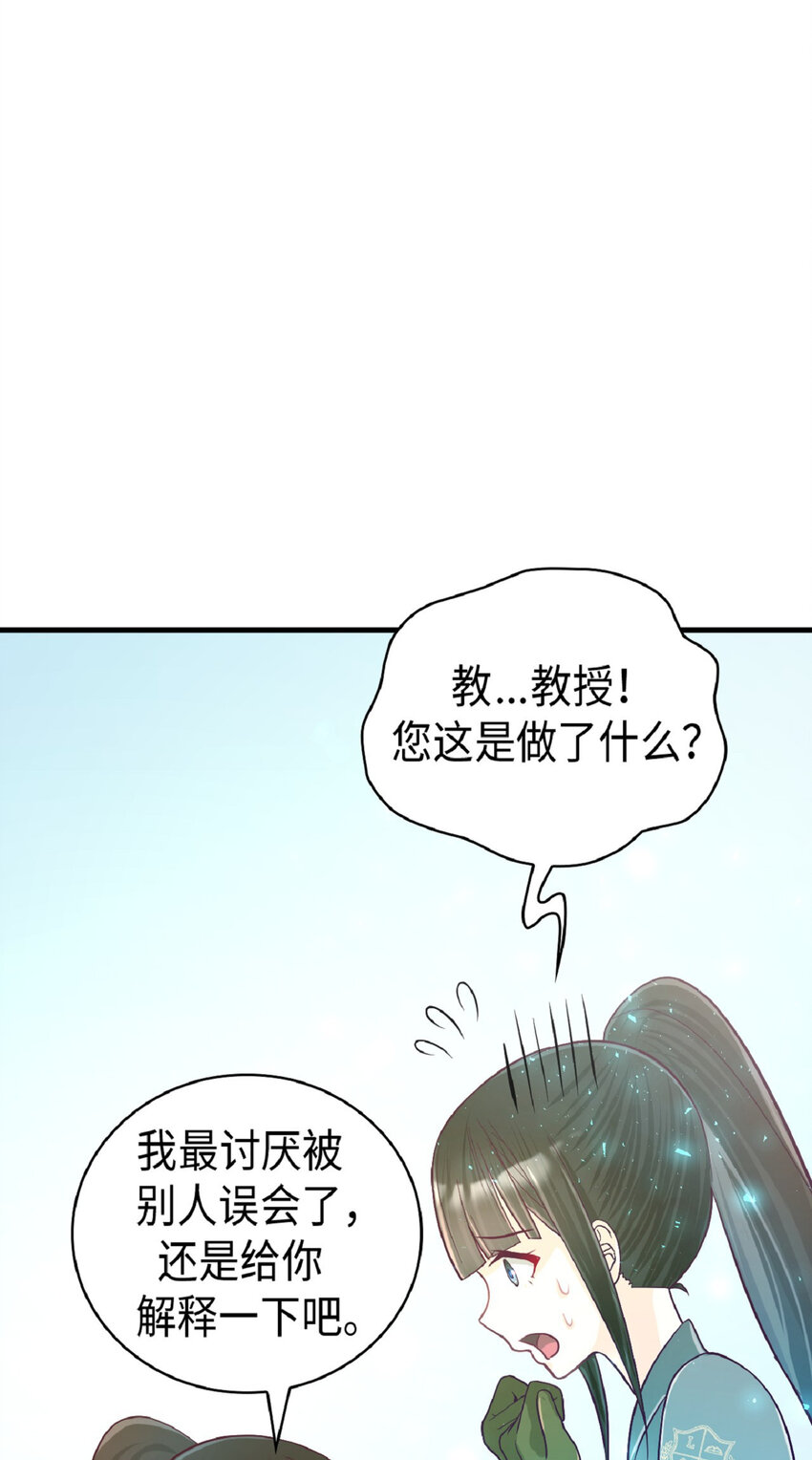 《幽灵教授的恶女养成法则》13 13 第44页