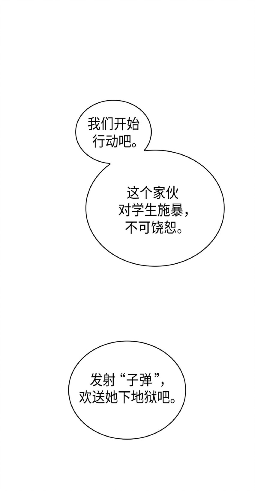 《幽灵教授的恶女养成法则》13 13 第6页