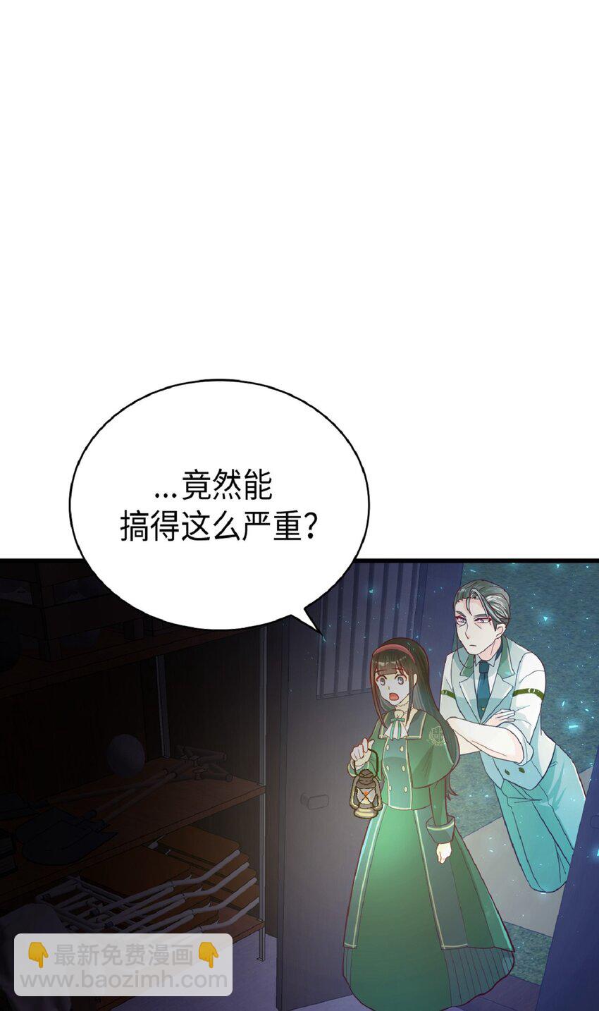 《幽灵教授的恶女养成法则》15 15 第32页