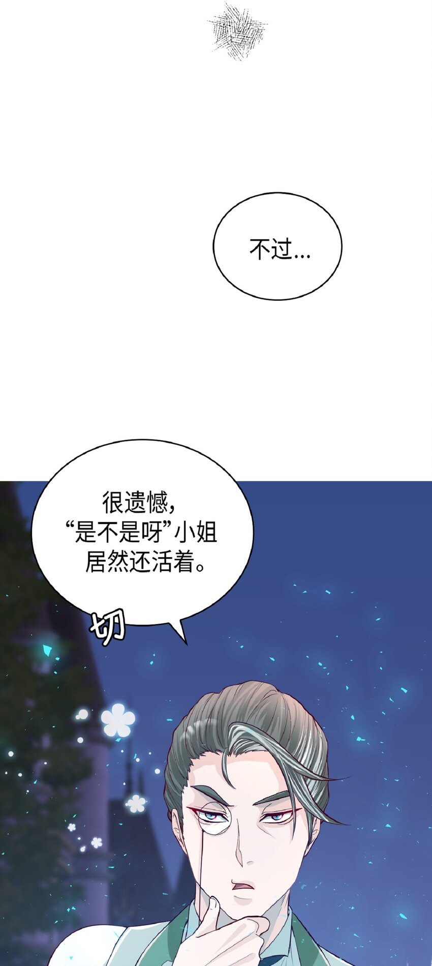 《幽灵教授的恶女养成法则》15 15 第44页