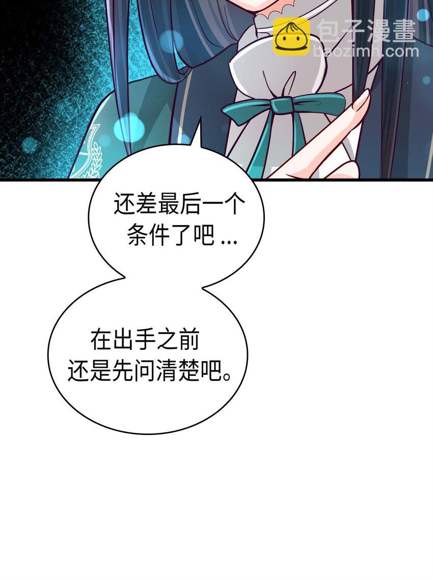 《幽灵教授的恶女养成法则》17 17 第35页