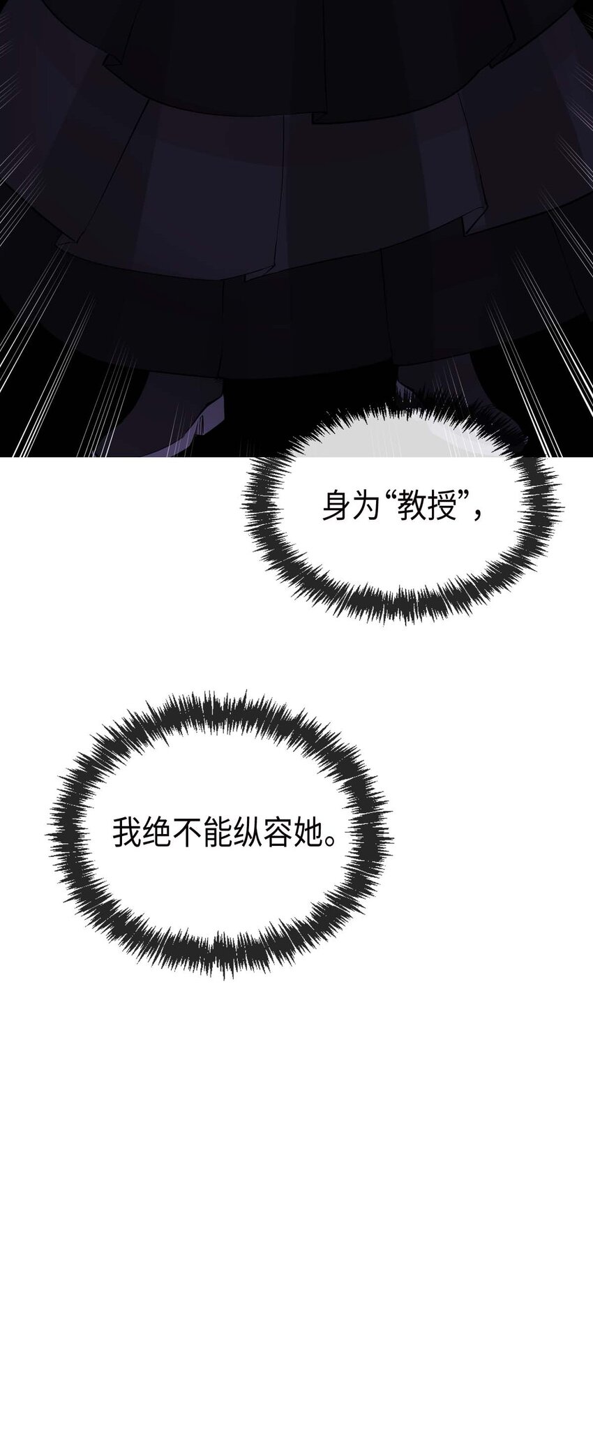 《幽灵教授的恶女养成法则》17 17 第3页