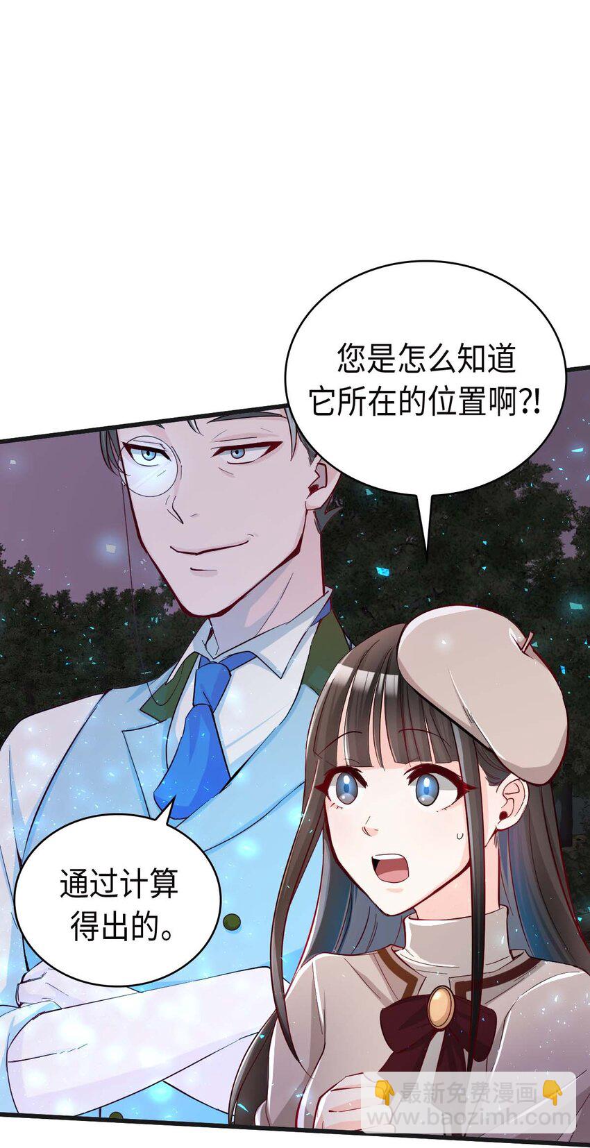《幽灵教授的恶女养成法则》20 20 第13页