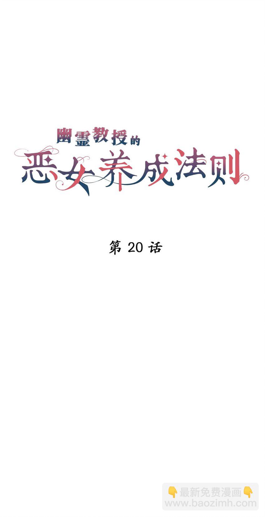 《幽灵教授的恶女养成法则》20 20 第17页