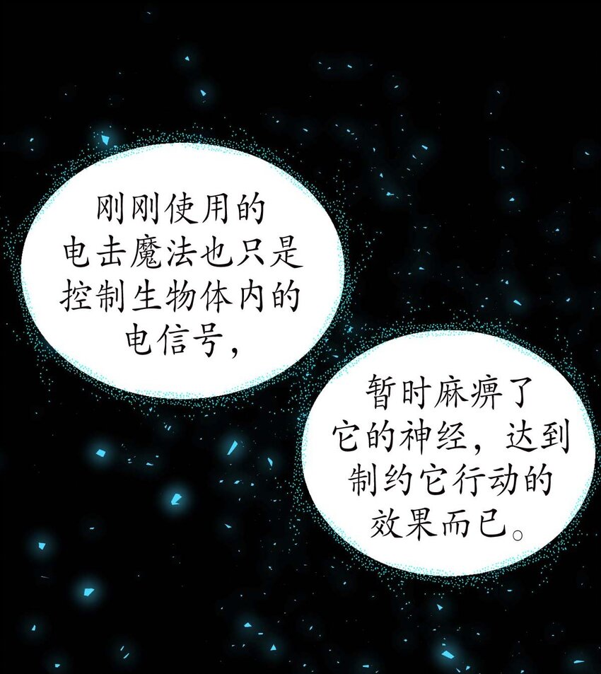 《幽灵教授的恶女养成法则》20 20 第23页