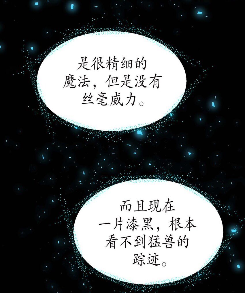 《幽灵教授的恶女养成法则》20 20 第25页