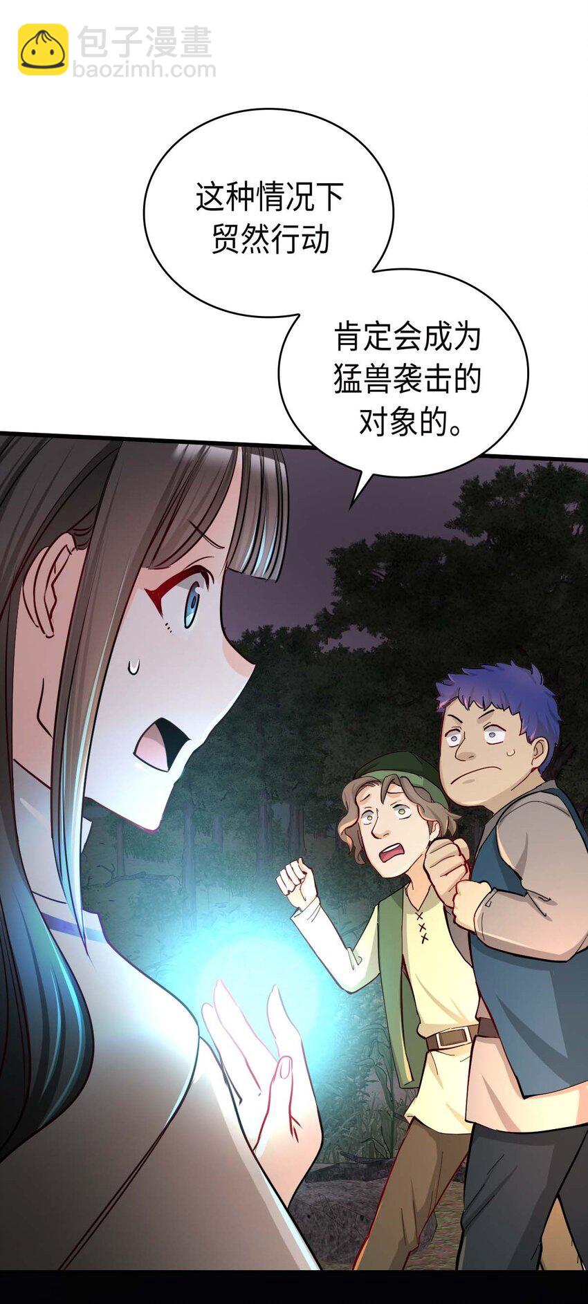 《幽灵教授的恶女养成法则》20 20 第32页