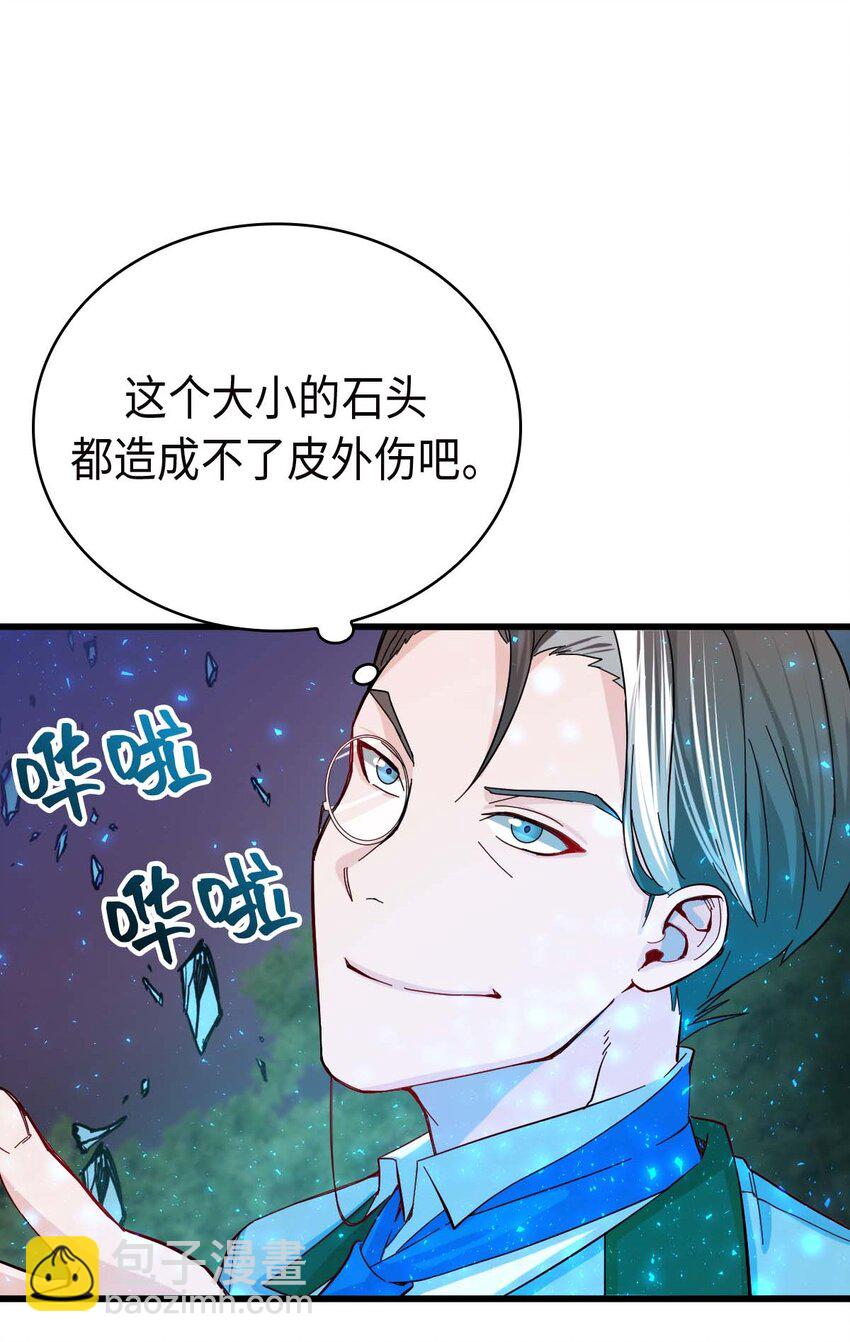 《幽灵教授的恶女养成法则》20 20 第38页