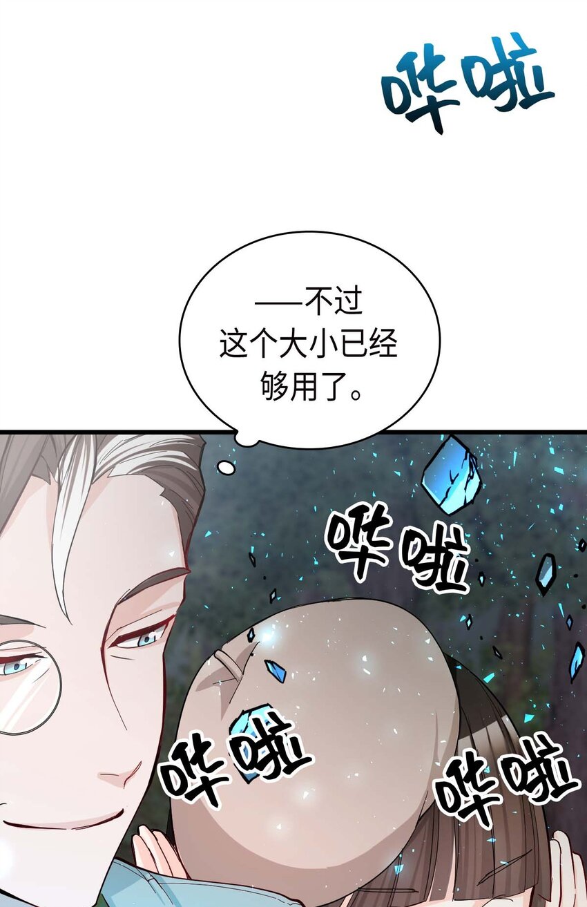 《幽灵教授的恶女养成法则》20 20 第39页