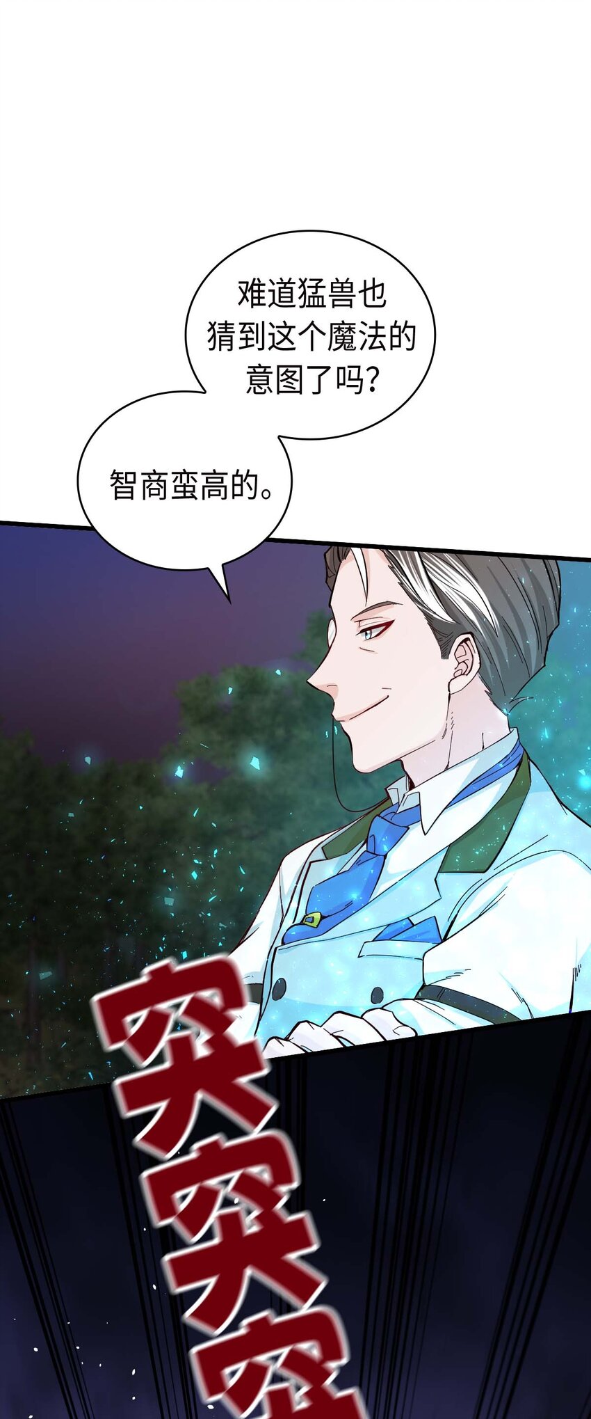 《幽灵教授的恶女养成法则》20 20 第43页