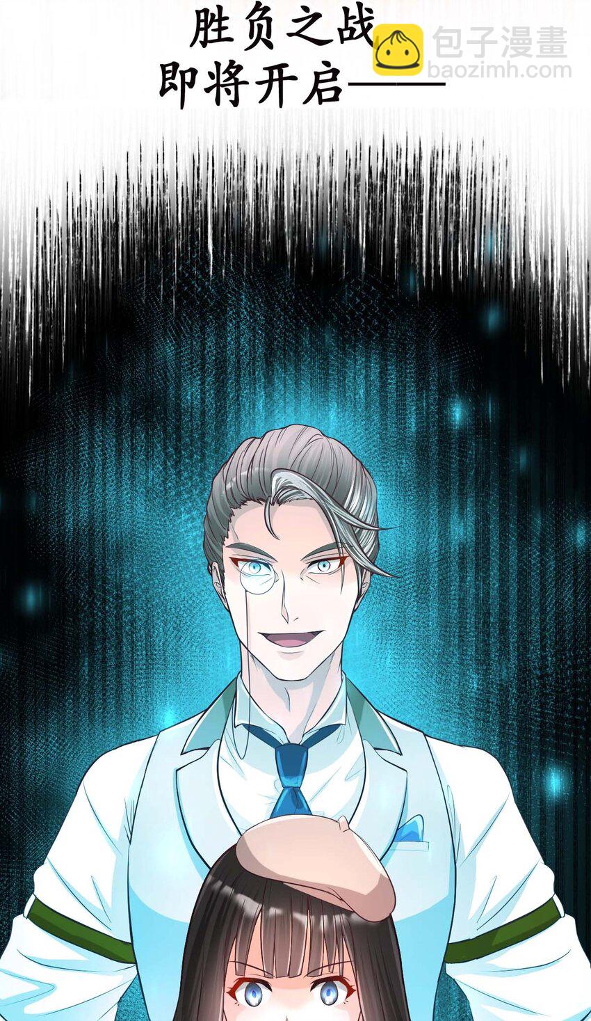 《幽灵教授的恶女养成法则》20 20 第4页