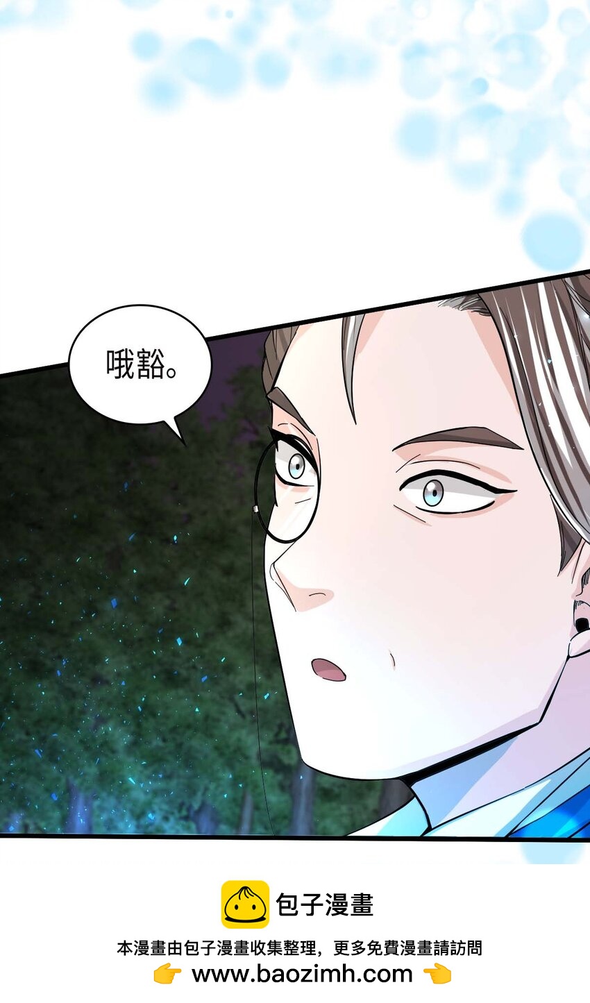 《幽灵教授的恶女养成法则》20 20 第50页