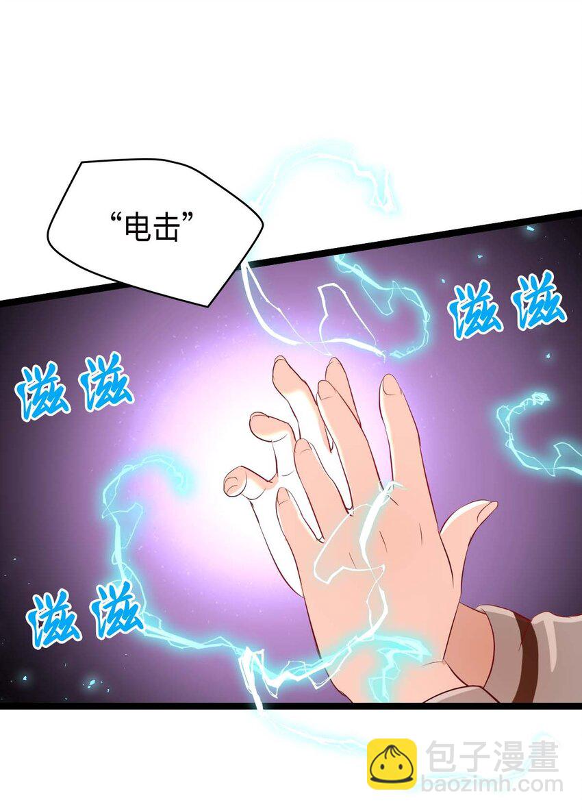 《幽灵教授的恶女养成法则》20 20 第6页