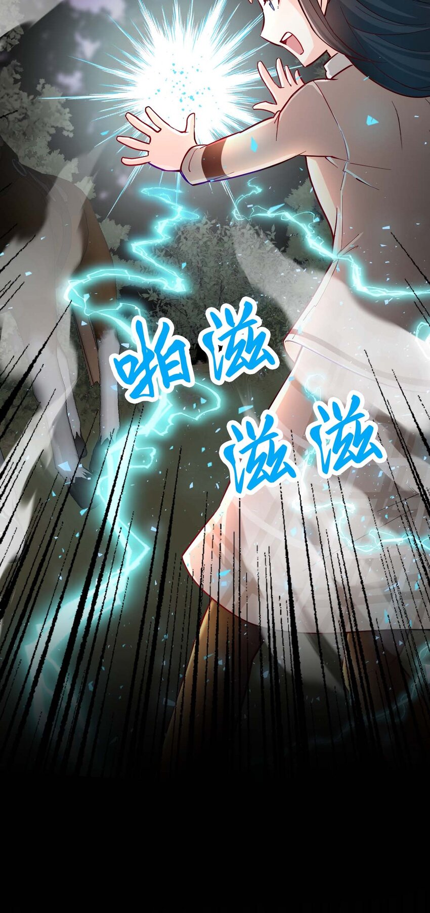 《幽灵教授的恶女养成法则》20 20 第9页