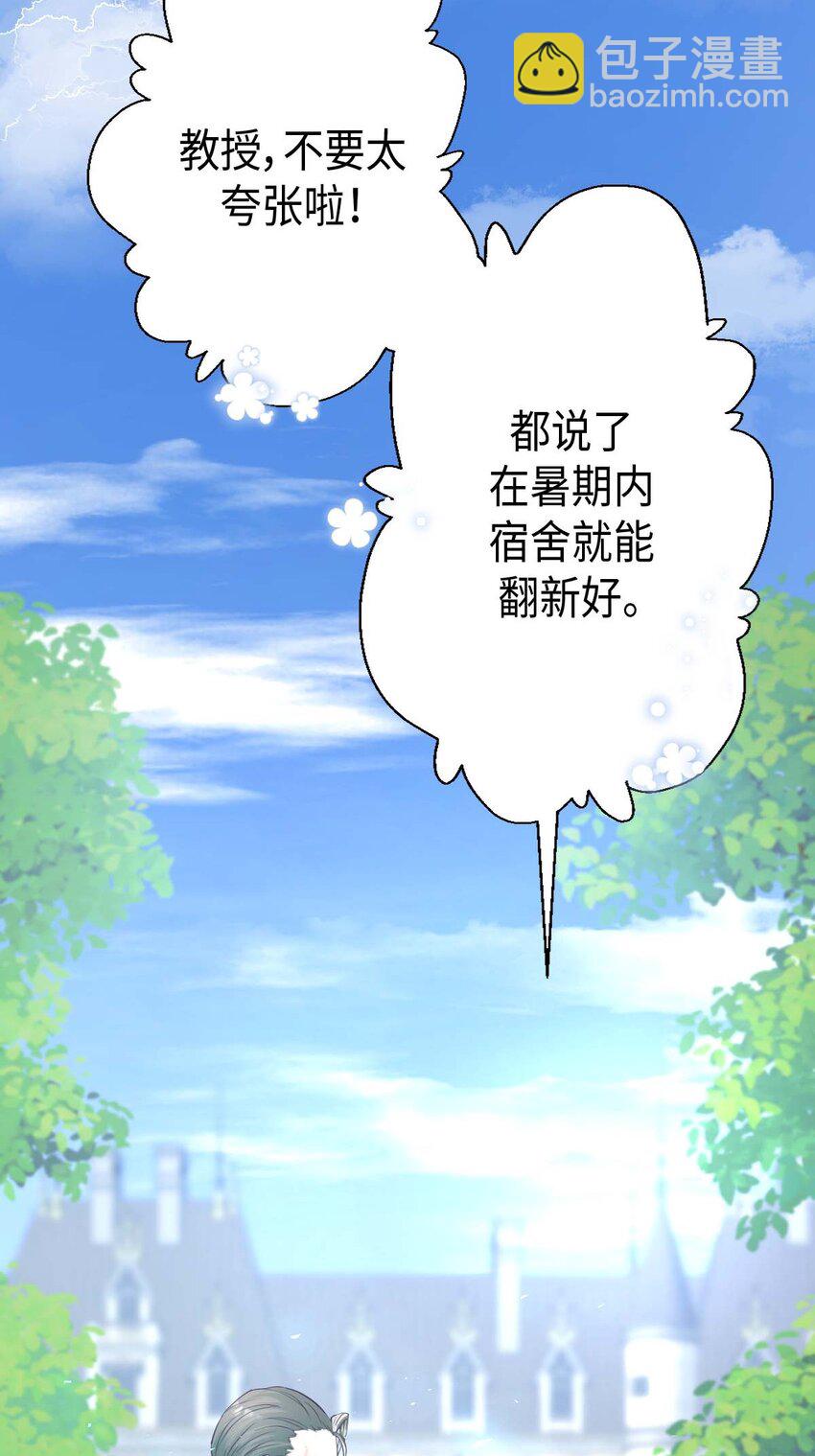 《幽灵教授的恶女养成法则》18 18 第10页