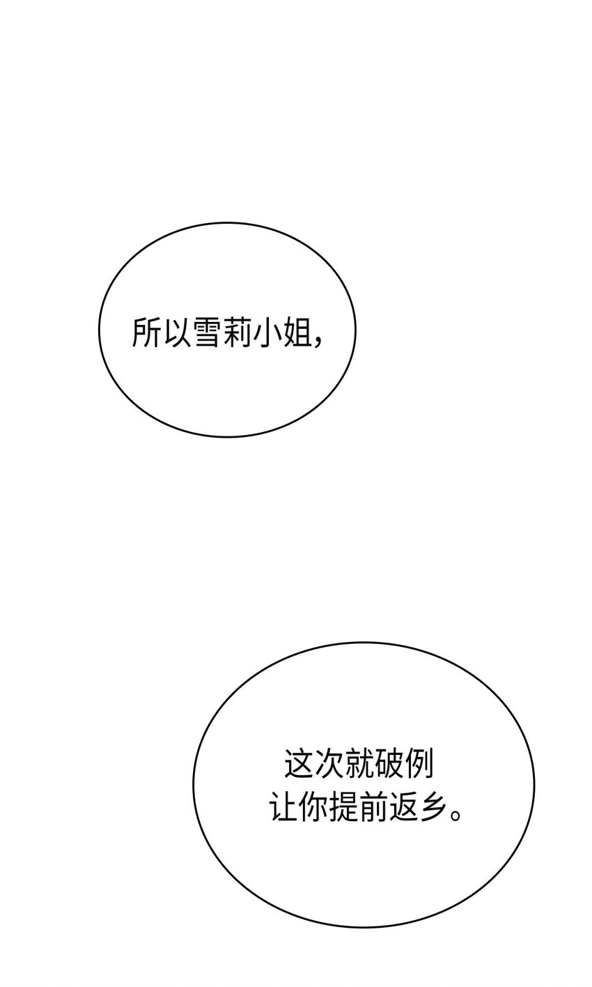 《幽灵教授的恶女养成法则》18 18 第22页