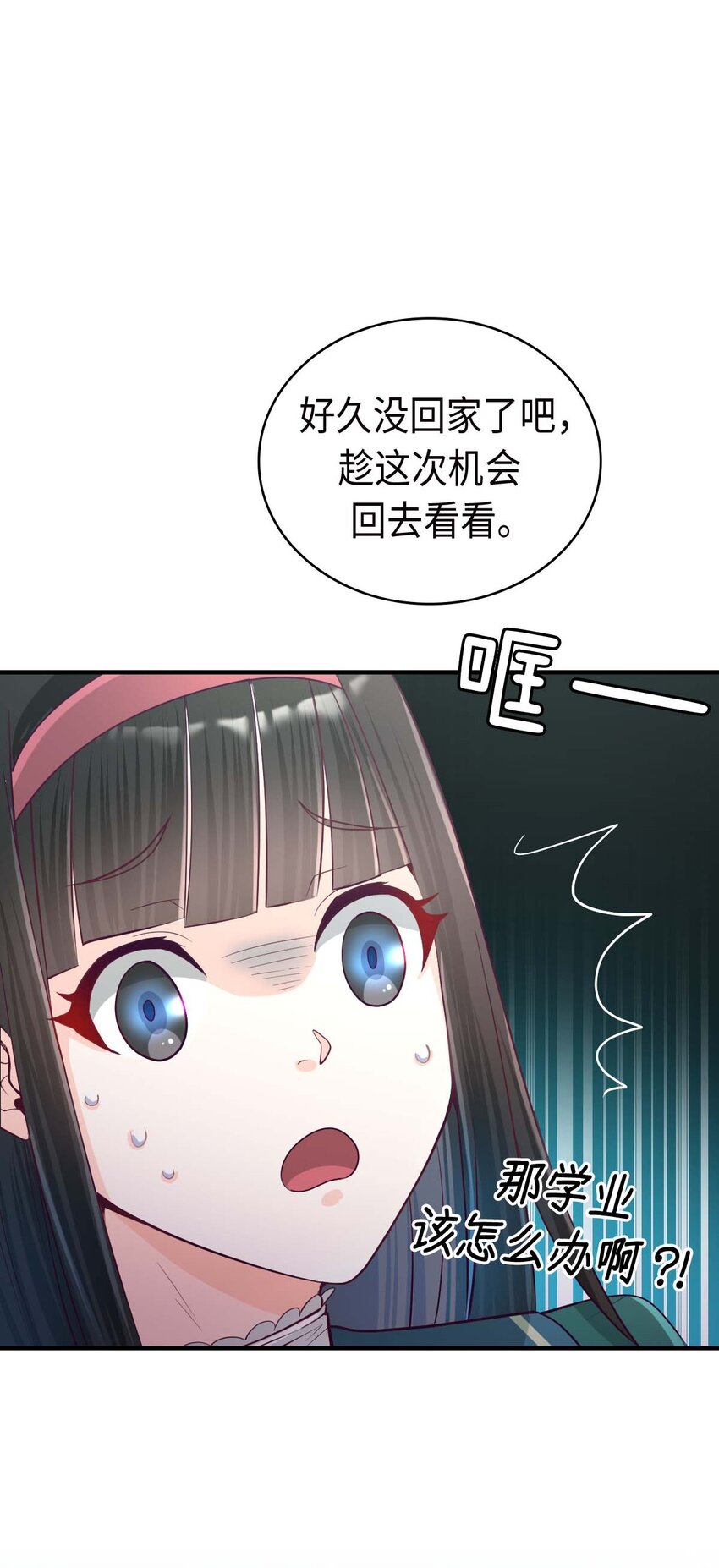《幽灵教授的恶女养成法则》18 18 第24页