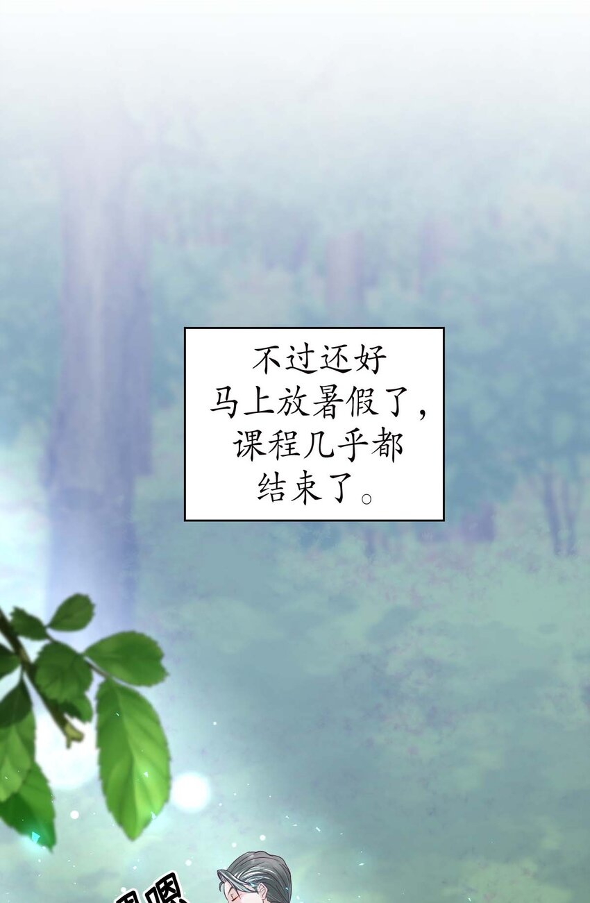 《幽灵教授的恶女养成法则》18 18 第25页