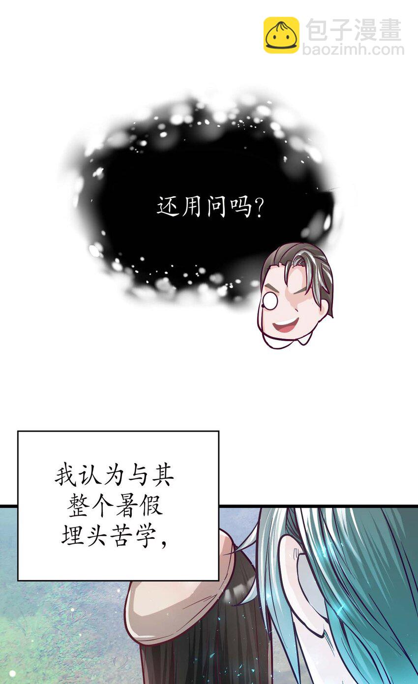 《幽灵教授的恶女养成法则》18 18 第31页