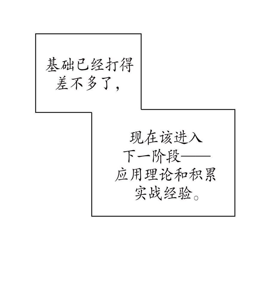 《幽灵教授的恶女养成法则》18 18 第34页